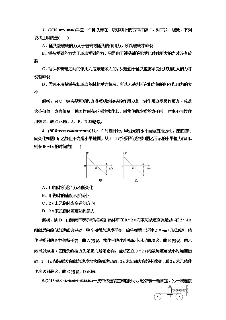 (江苏版)2019届高考物理一轮复习阶段检测一 第一_三章验收(含解析)02