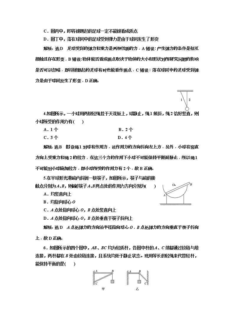 (江苏版)2019届高考物理一轮复习课时检测04《 重力 弹力》(含解析)02