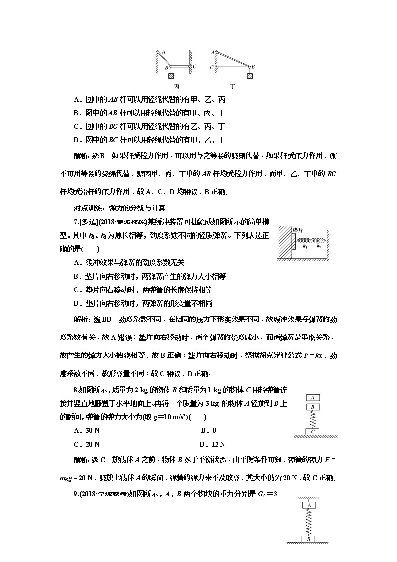 (江苏版)2019届高考物理一轮复习课时检测04《 重力 弹力》(含解析)03
