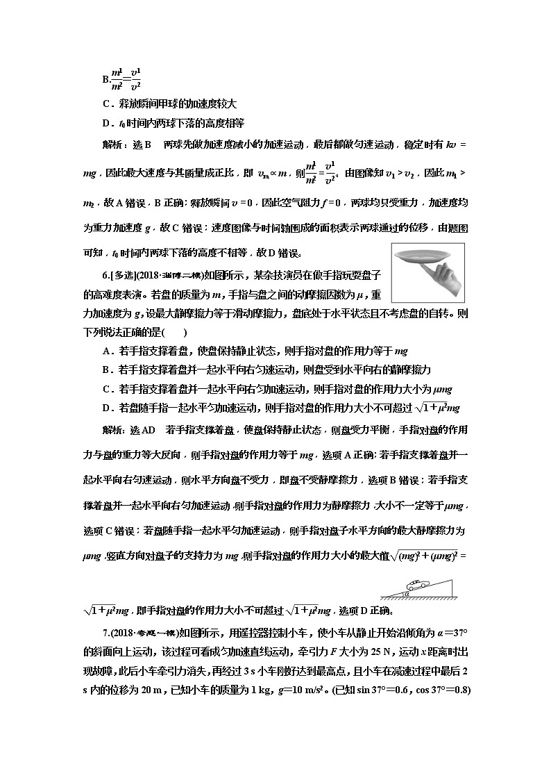 (江苏版)2019届高考物理一轮复习课时检测09《 牛顿第二定律 两类动力学问题》(含解析)03