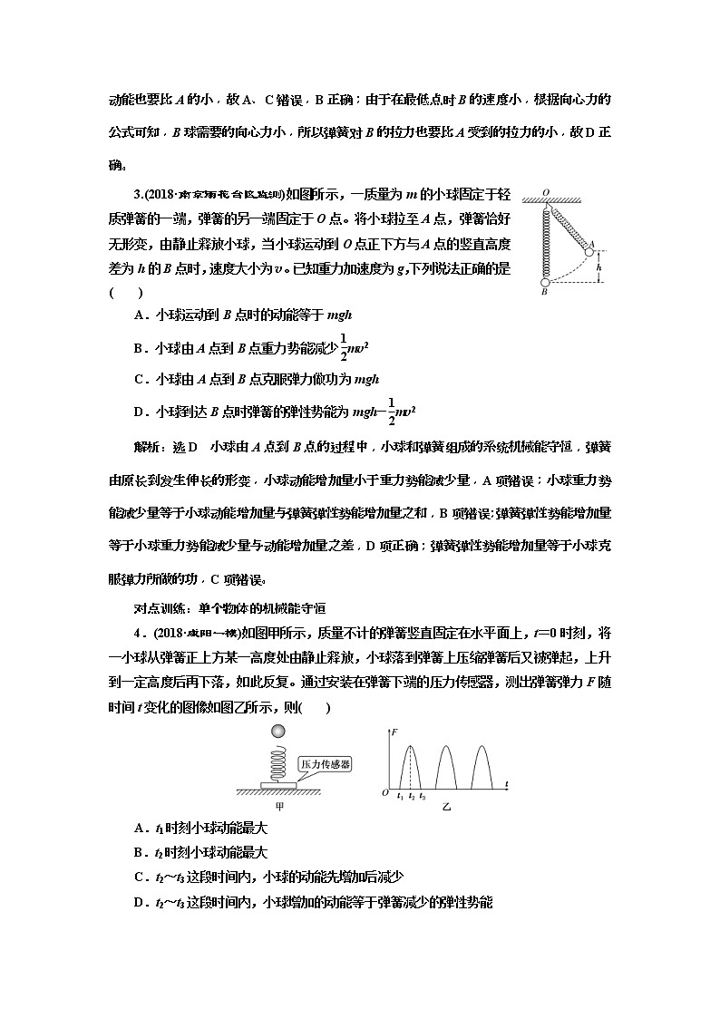 (江苏版)2019届高考物理一轮复习课时检测18《 机械能守恒定律及其应用》(含解析)02
