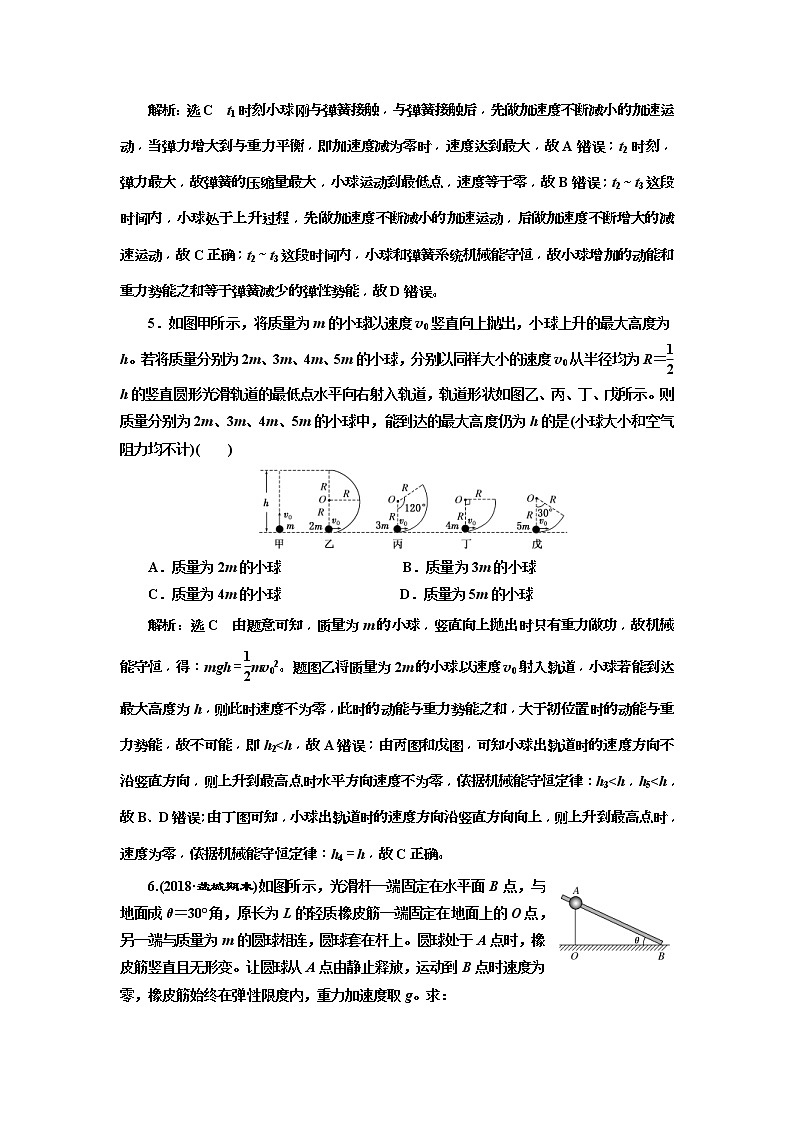 (江苏版)2019届高考物理一轮复习课时检测18《 机械能守恒定律及其应用》(含解析)03