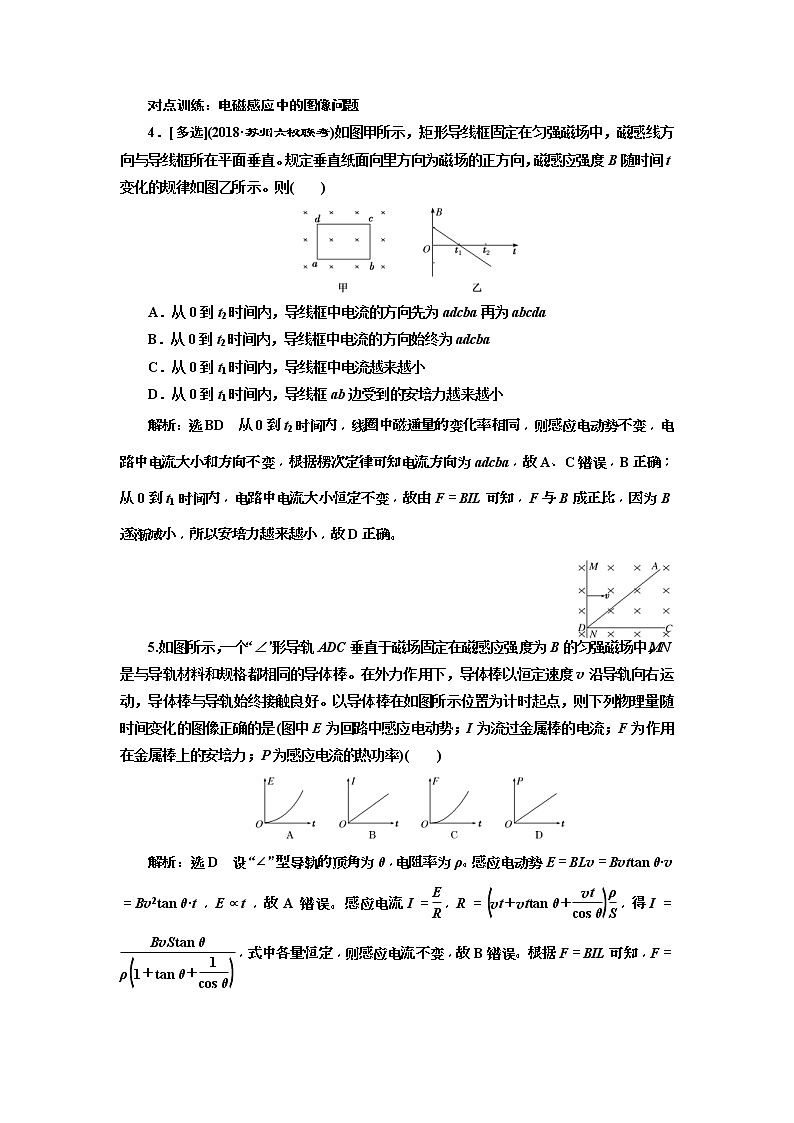(江苏版)2019届高考物理一轮复习课时检测33《 电磁感应中的电路和图像问题》(含解析)03