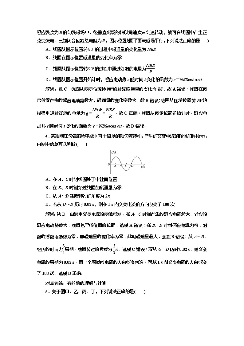 (江苏版)2019届高考物理一轮复习课时检测35《 交变电流的产生及描述》(含解析)02