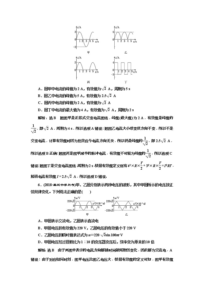 (江苏版)2019届高考物理一轮复习课时检测35《 交变电流的产生及描述》(含解析)03