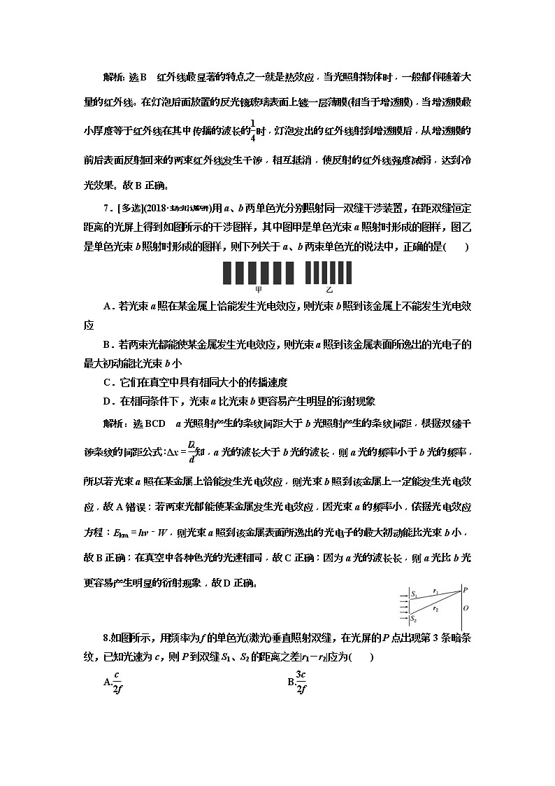 (江苏版)2019届高考物理一轮复习课时检测46《 光的波动性 电磁波 相对论》(含解析)03