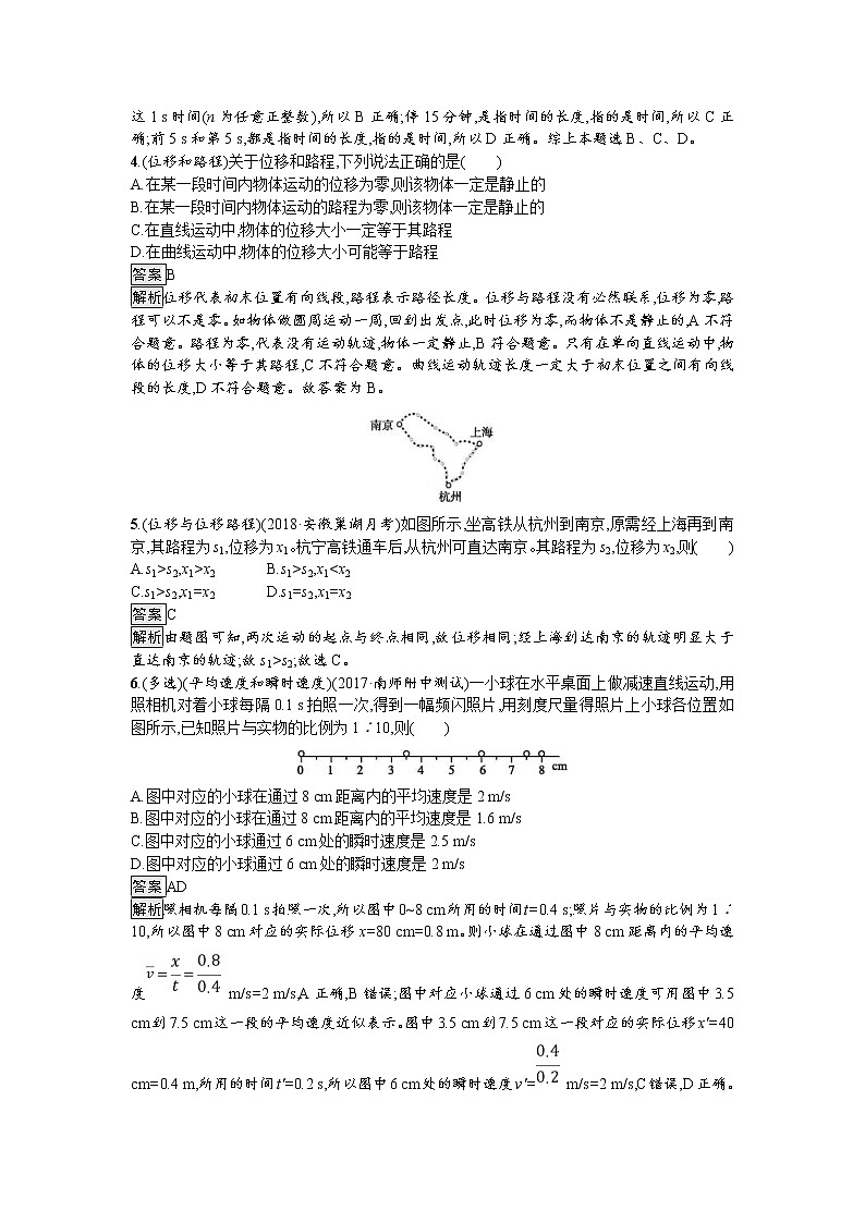 2019届高考物理一轮复习课时规范练01《描述运动的基本概念 匀速运动》(含解析)02