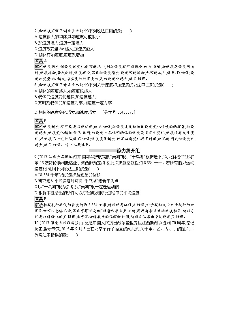 2019届高考物理一轮复习课时规范练01《描述运动的基本概念 匀速运动》(含解析)03