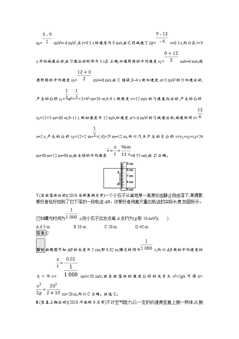 2019届高考物理一轮复习课时规范练02《匀变速直线运动的规律及应用》(含解析)03