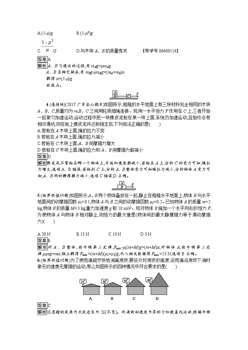 2019届高考物理一轮复习课时规范练09《牛顿运动定律的综合应用》(含解析)02