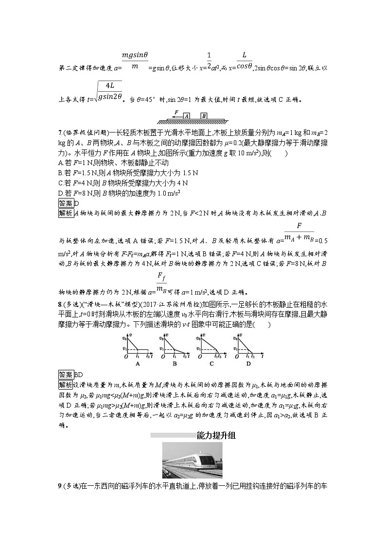 2019届高考物理一轮复习课时规范练09《牛顿运动定律的综合应用》(含解析)03