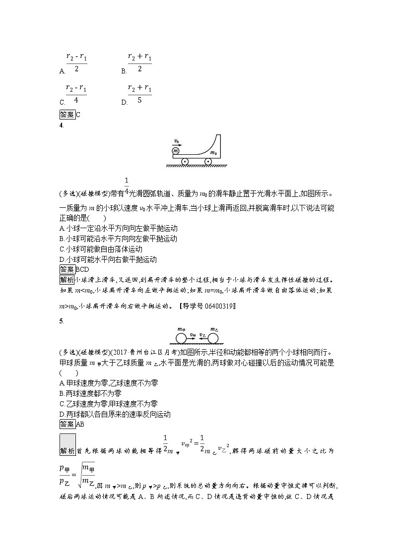 2019届高考物理一轮复习课时规范练20《动量守恒定律及其应用》(含解析)02