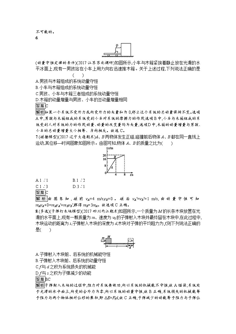 2019届高考物理一轮复习课时规范练20《动量守恒定律及其应用》(含解析)03