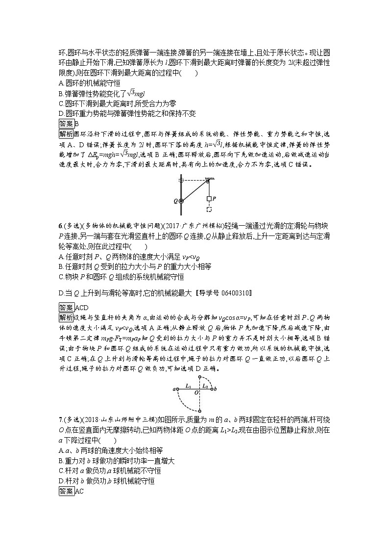 2019屆高考物理一輪復(fù)習(xí)課時(shí)規(guī)范練17《機(jī)械能守恒定律及其應(yīng)用》(含解析)第3頁(yè)