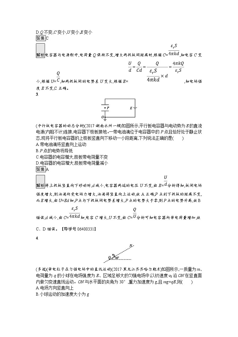 2019届高考物理一轮复习课时规范练24《电容器 带电粒子在电场中的运动》(含解析)02