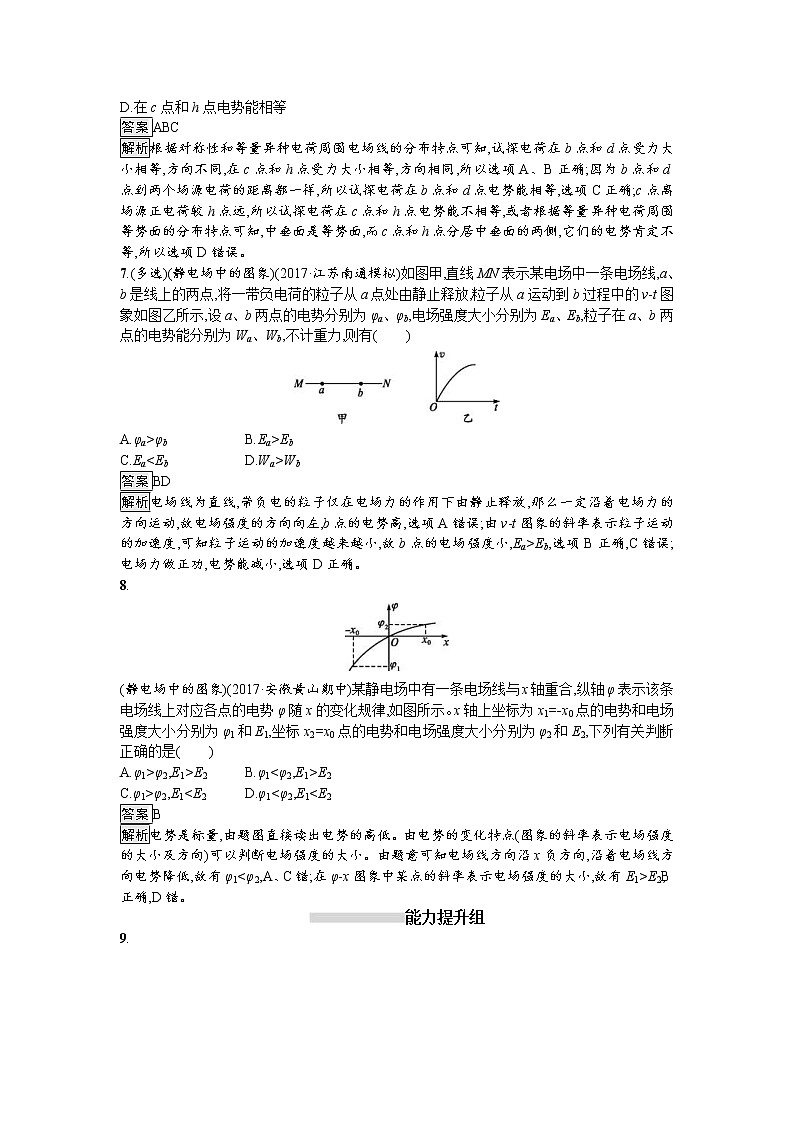 2019届高考物理一轮复习课时规范练23《电场能的性质》(含解析)03