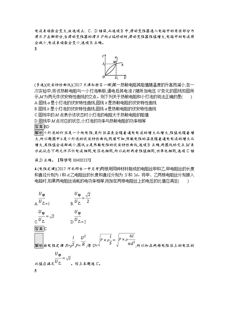 2019届高考物理一轮复习课时规范练26《欧姆定律 电阻定律 焦耳定律》(含解析)02