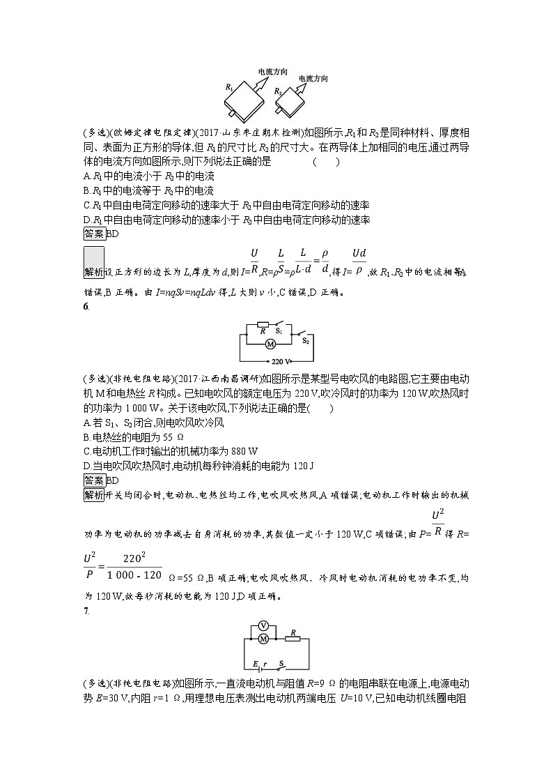 2019届高考物理一轮复习课时规范练26《欧姆定律 电阻定律 焦耳定律》(含解析)03