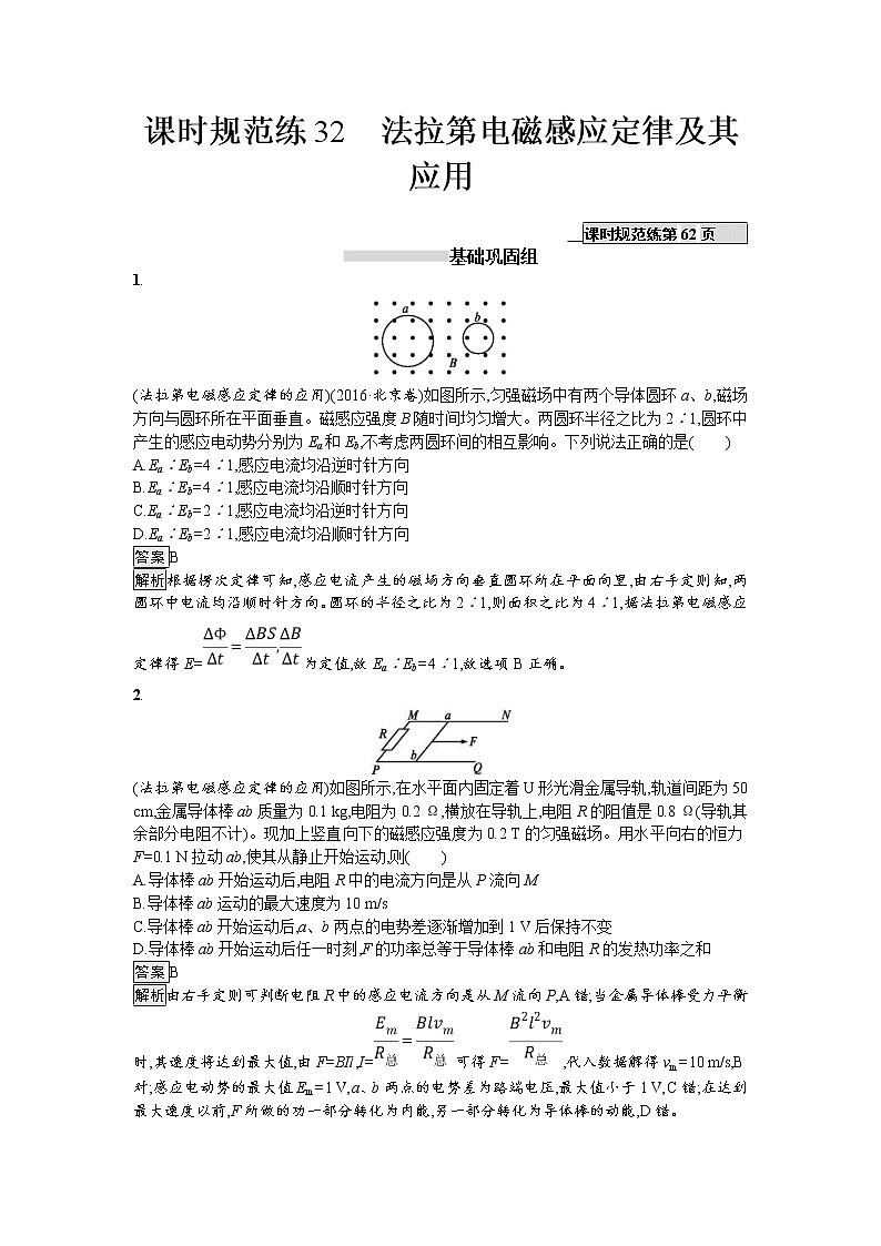 2019届高考物理一轮复习课时规范练32《法拉第电磁感应定律及其应用》(含解析)01