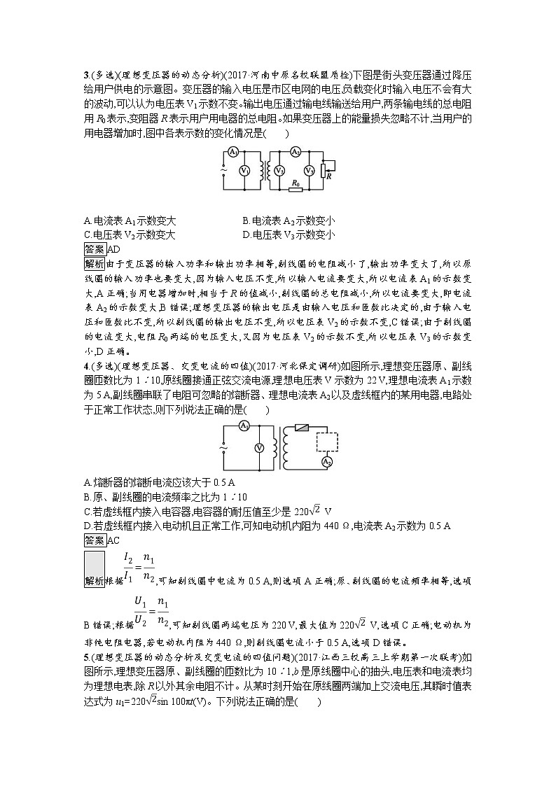 2019届高考物理一轮复习课时规范练36《理想变压器 电能的输送》(含解析)02