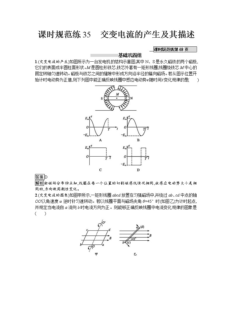 2019届高考物理一轮复习课时规范练35《交变电流的产生及其描述》(含解析)01