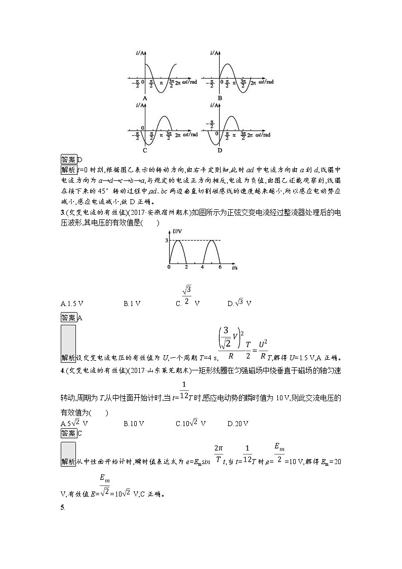 2019届高考物理一轮复习课时规范练35《交变电流的产生及其描述》(含解析)02