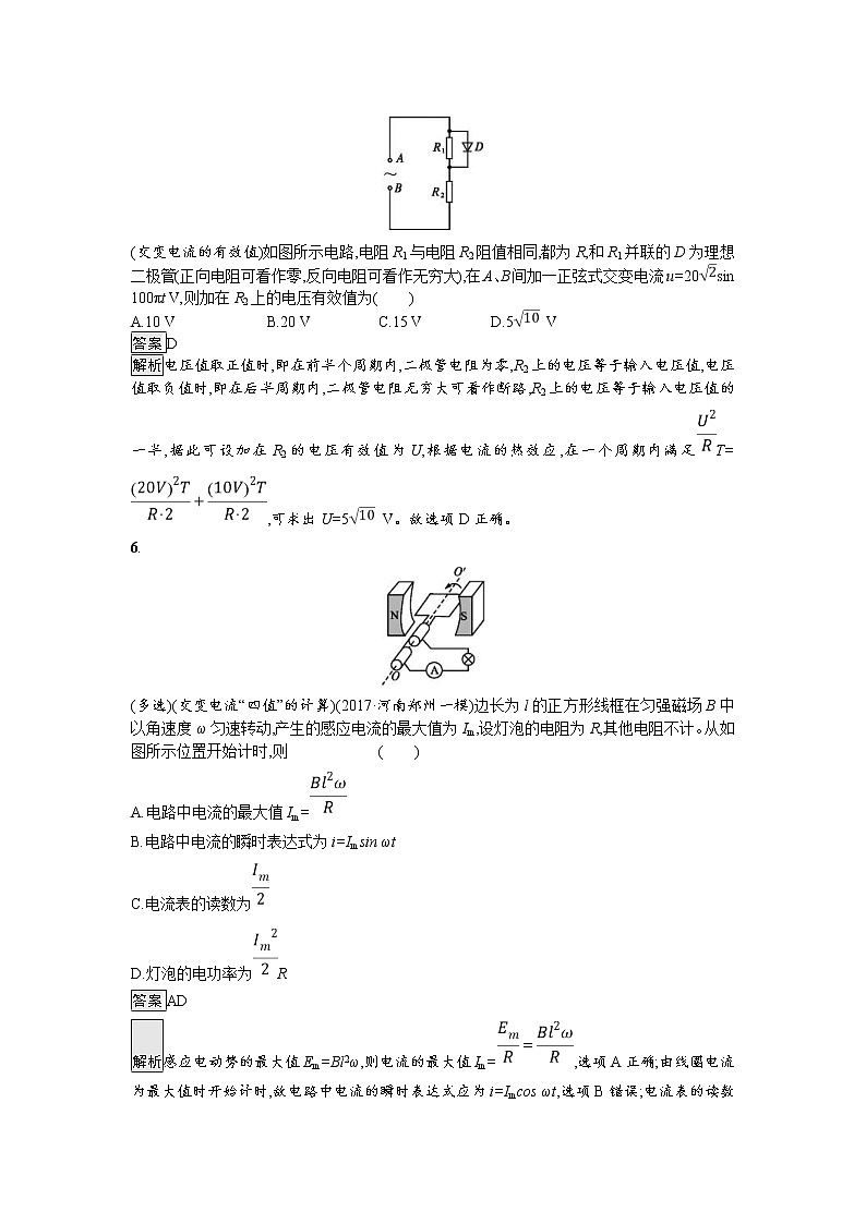 2019届高考物理一轮复习课时规范练35《交变电流的产生及其描述》(含解析)03