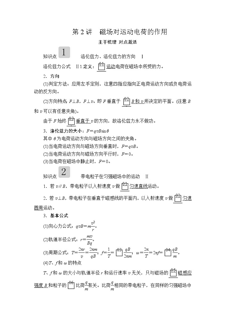 2020高考物理一轮复习学案:第九章第2讲磁场对运动电荷的作用01