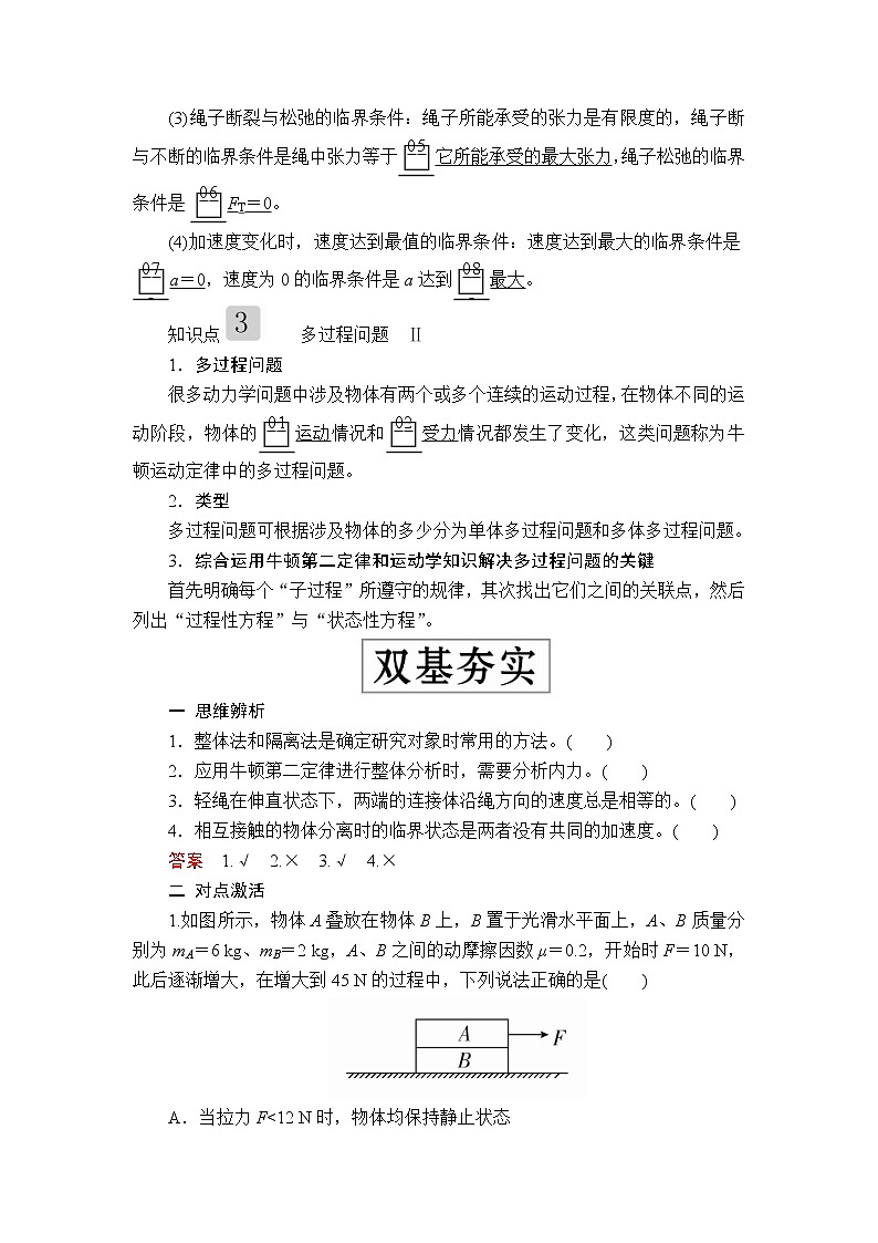 2020高考物理一轮复习学案:第三章第3讲牛顿运动定律综合应用02