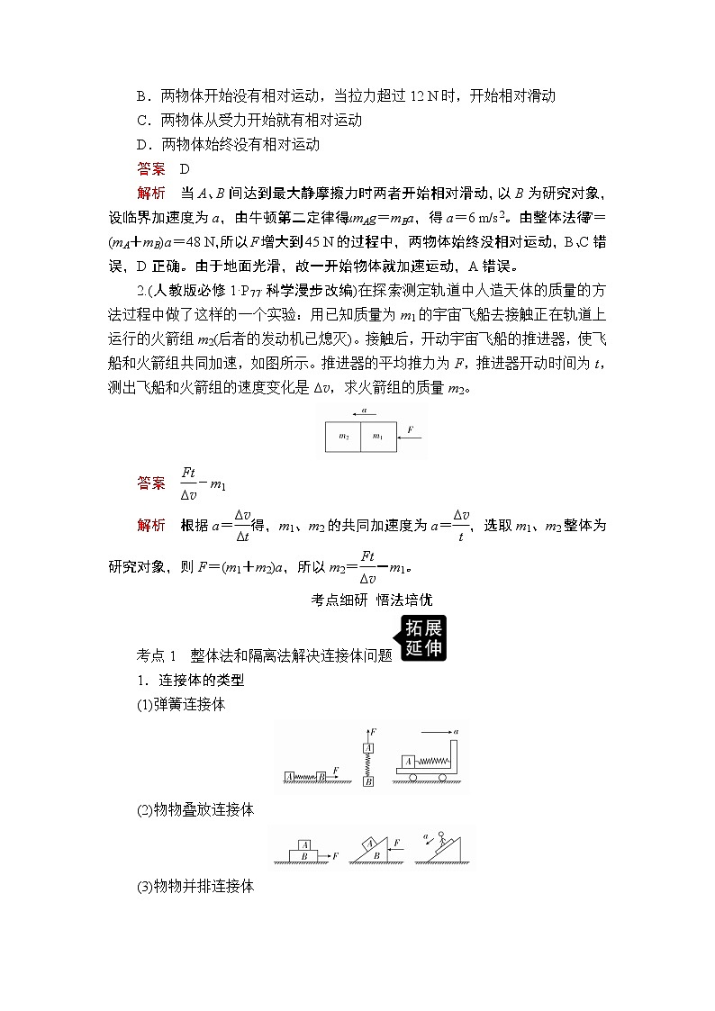 2020高考物理一轮复习学案:第三章第3讲牛顿运动定律综合应用03