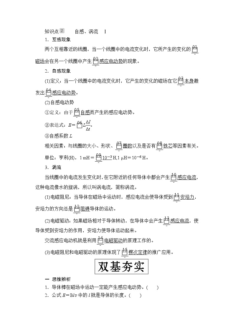 2020高考物理一轮复习学案:第十章第2讲法拉第电磁感应定律 自感现象02