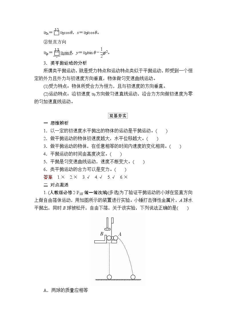 2020高考物理一轮复习学案:第四章第2讲平抛运动的规律及应用03