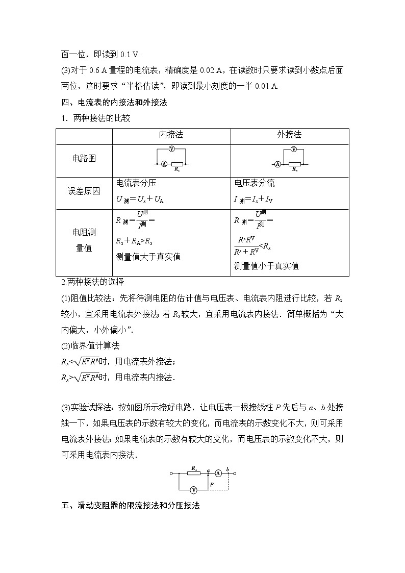 2020年高考物理新课标第一轮总复习讲义:第八章第三讲 电学实验基础02