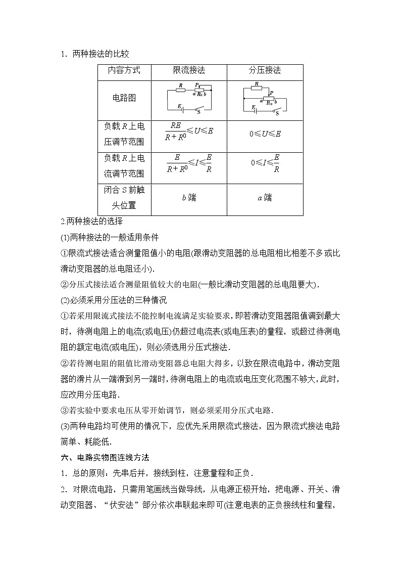 2020年高考物理新课标第一轮总复习讲义:第八章第三讲 电学实验基础03