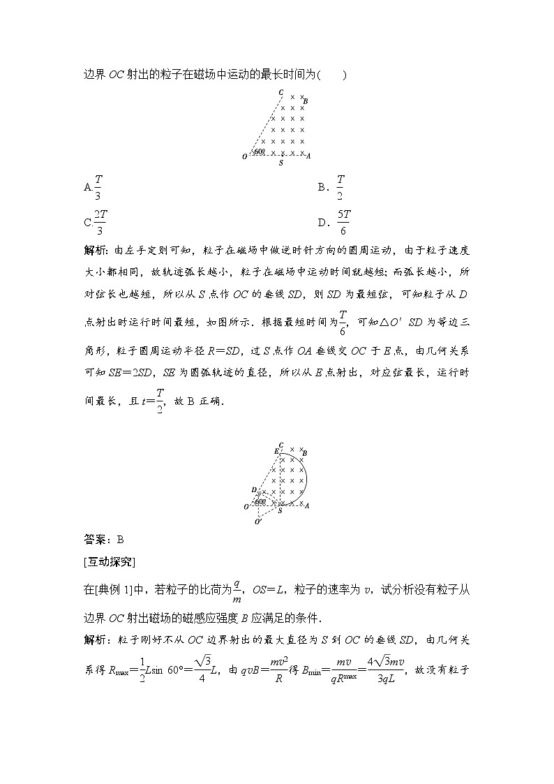 2020年高考物理新课标第一轮总复习讲义:第九章第三讲 带电粒子在匀强磁场中运动的临界极值多解问题第2页