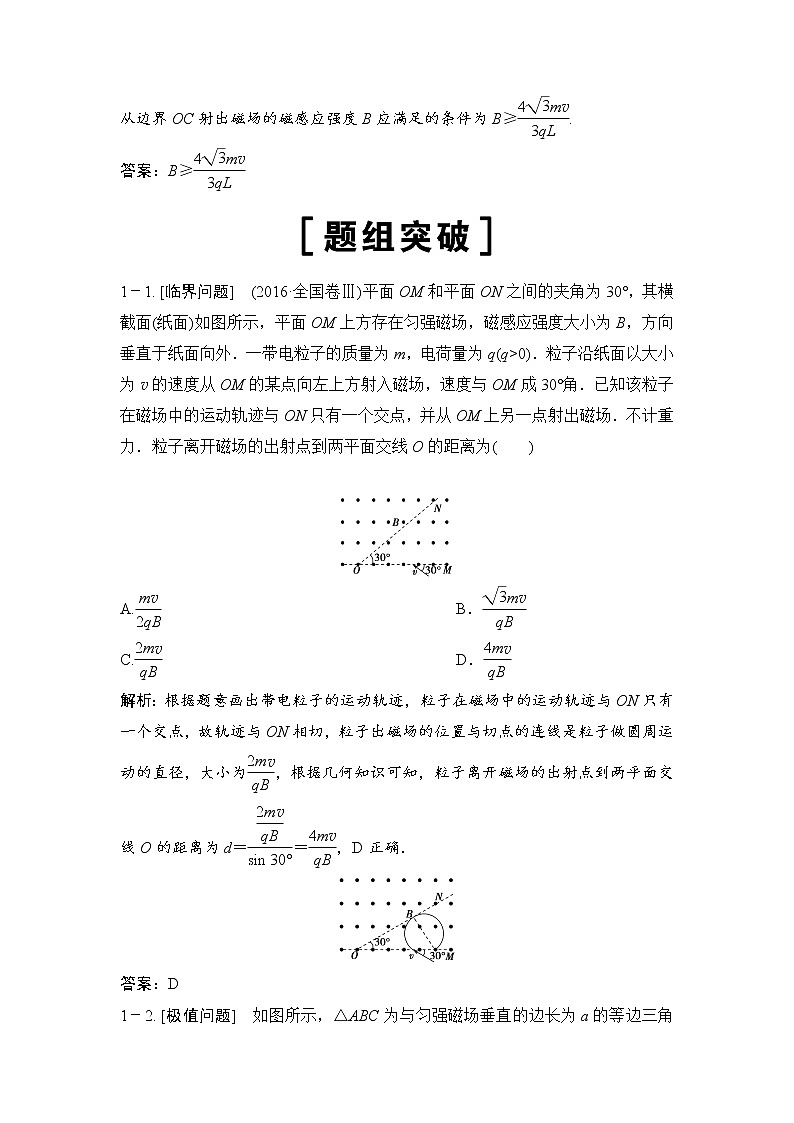 2020年高考物理新课标第一轮总复习讲义:第九章第三讲 带电粒子在匀强磁场中运动的临界极值多解问题第3页