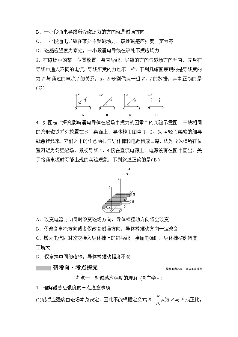 2020年高考物理新课标第一轮总复习讲义:第九章第一讲 磁场的描述 磁场对电流的作用第2页