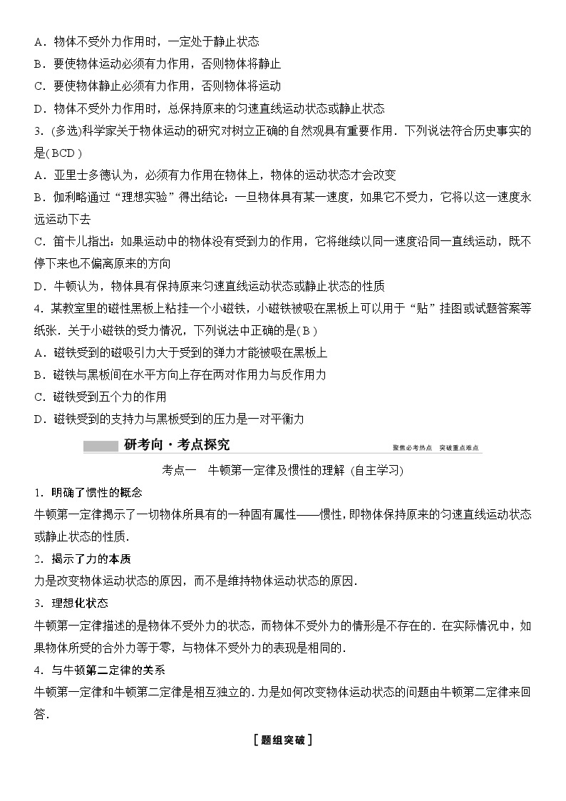 2020年高考物理新课标第一轮总复习讲义：第三章第一讲　牛顿第一定律　牛顿第三定律02