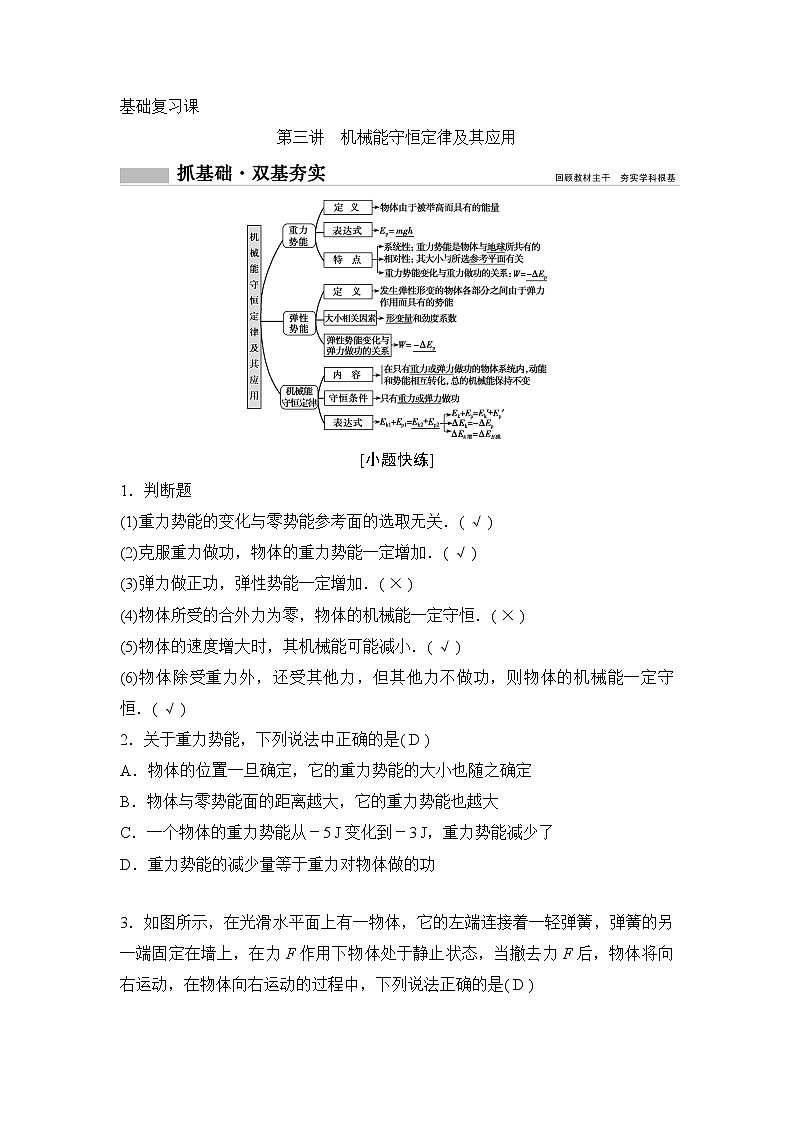 2020年高考物理新课标第一轮总复习讲义:第五章第三讲 机械能守恒定律及其应用01