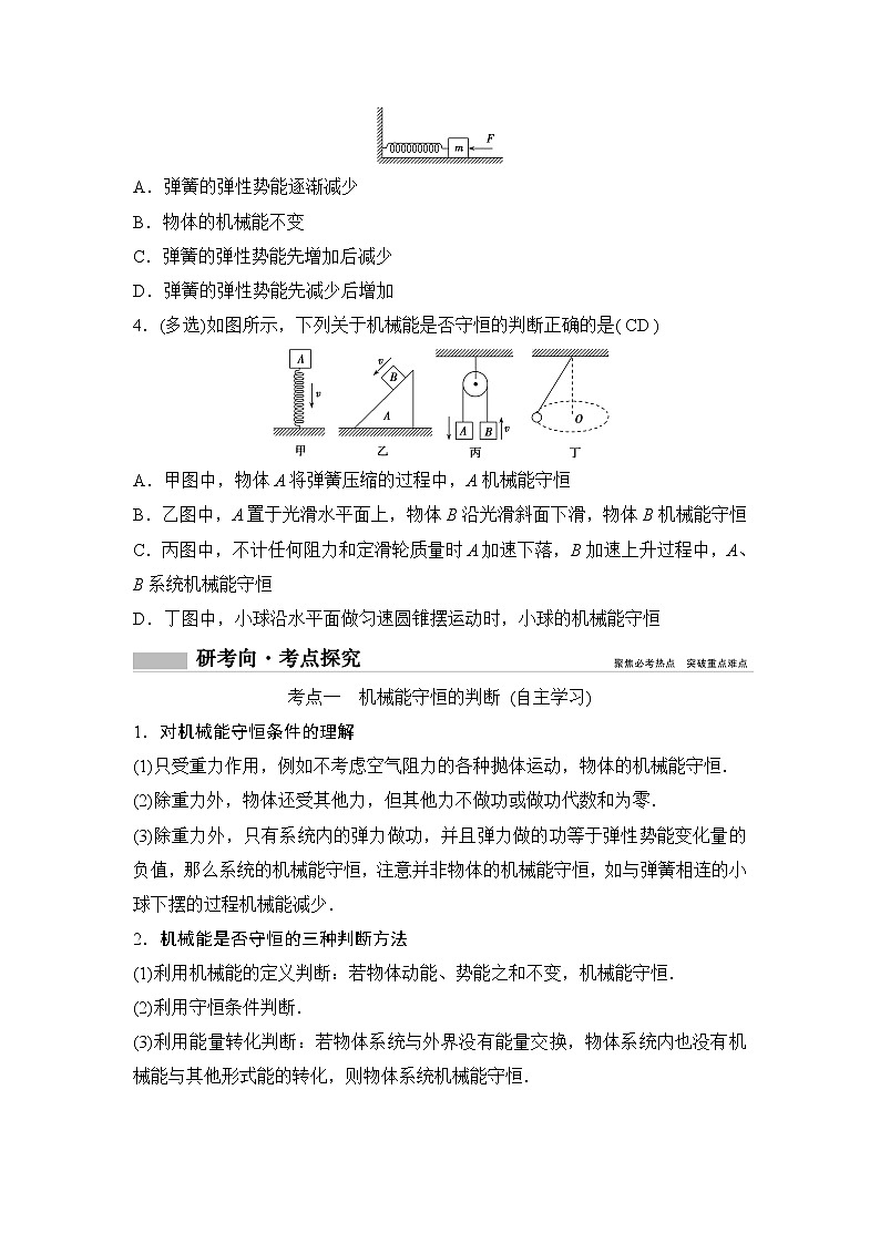 2020年高考物理新课标第一轮总复习讲义:第五章第三讲 机械能守恒定律及其应用02