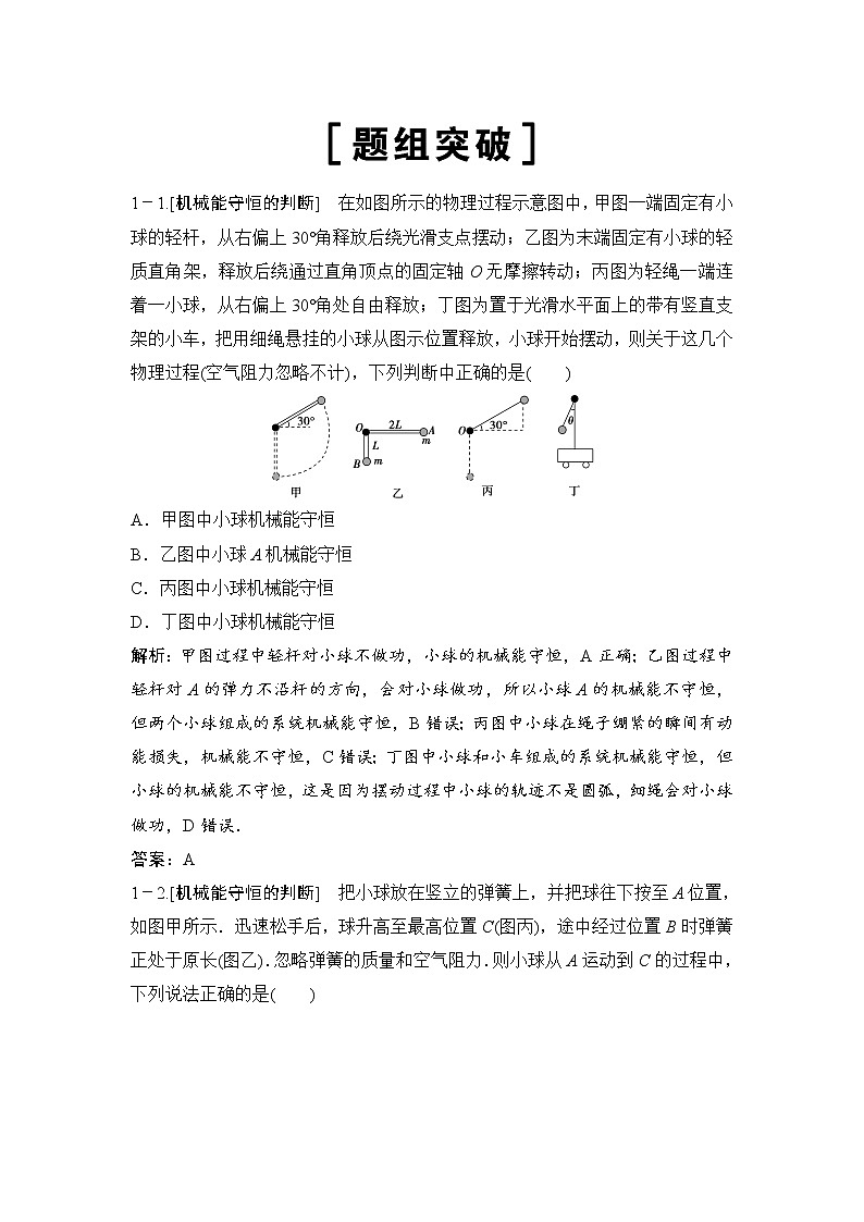 2020年高考物理新课标第一轮总复习讲义:第五章第三讲 机械能守恒定律及其应用03
