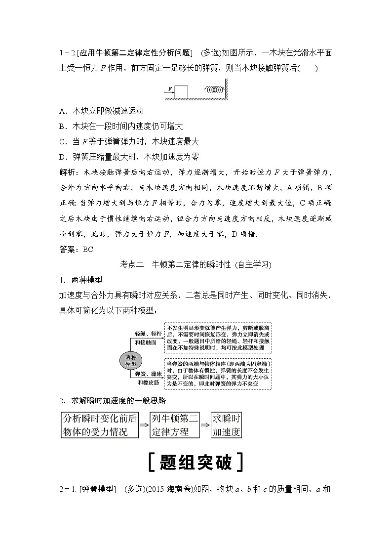 2020年高考物理新课标第一轮总复习讲义:第三章第二讲 牛顿第二定律 两类动力学问题03