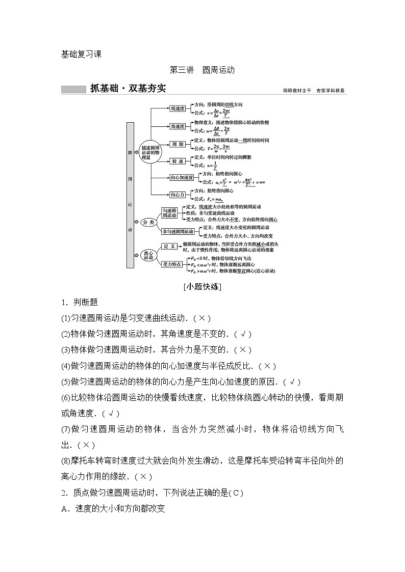 2020年高考物理新课标第一轮总复习讲义:第四章第三讲 圆周运动01