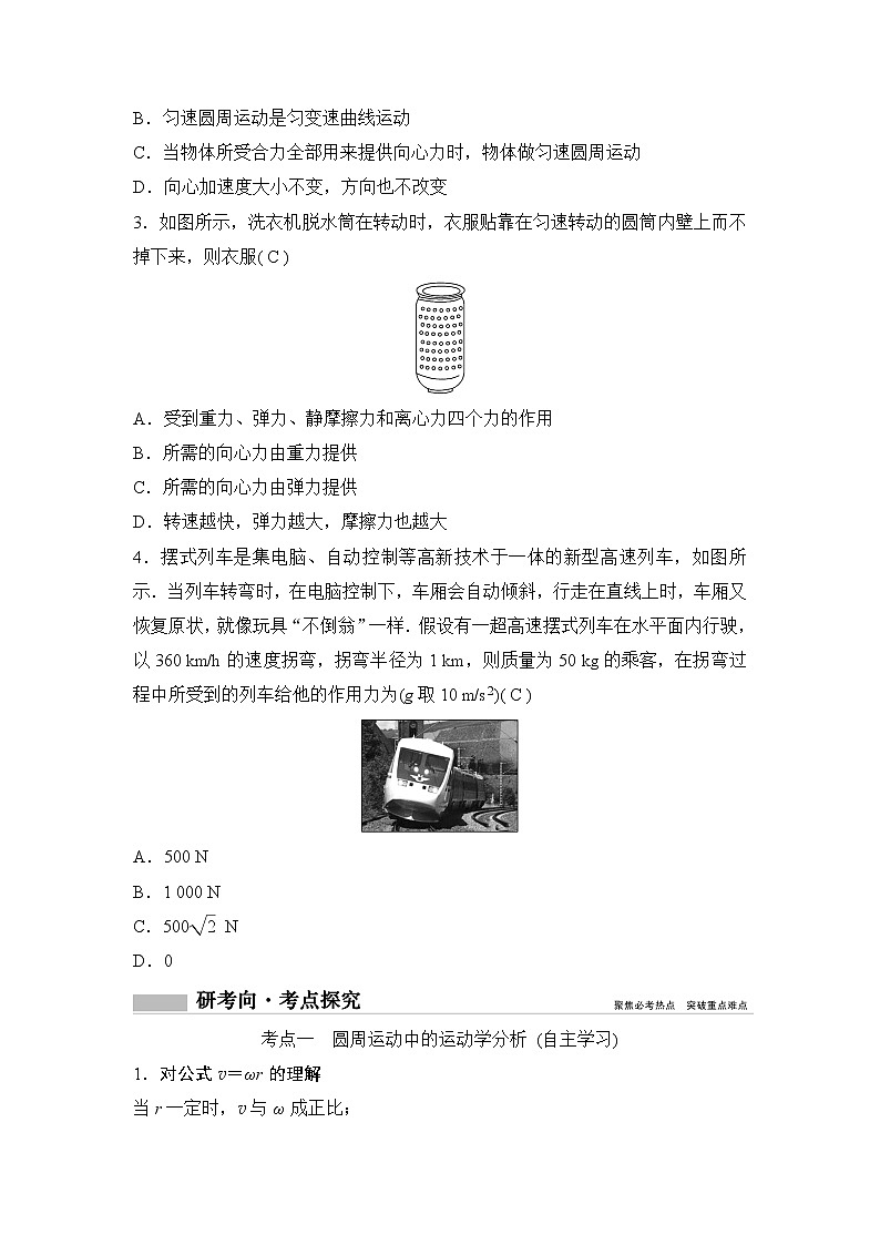 2020年高考物理新课标第一轮总复习讲义:第四章第三讲 圆周运动02