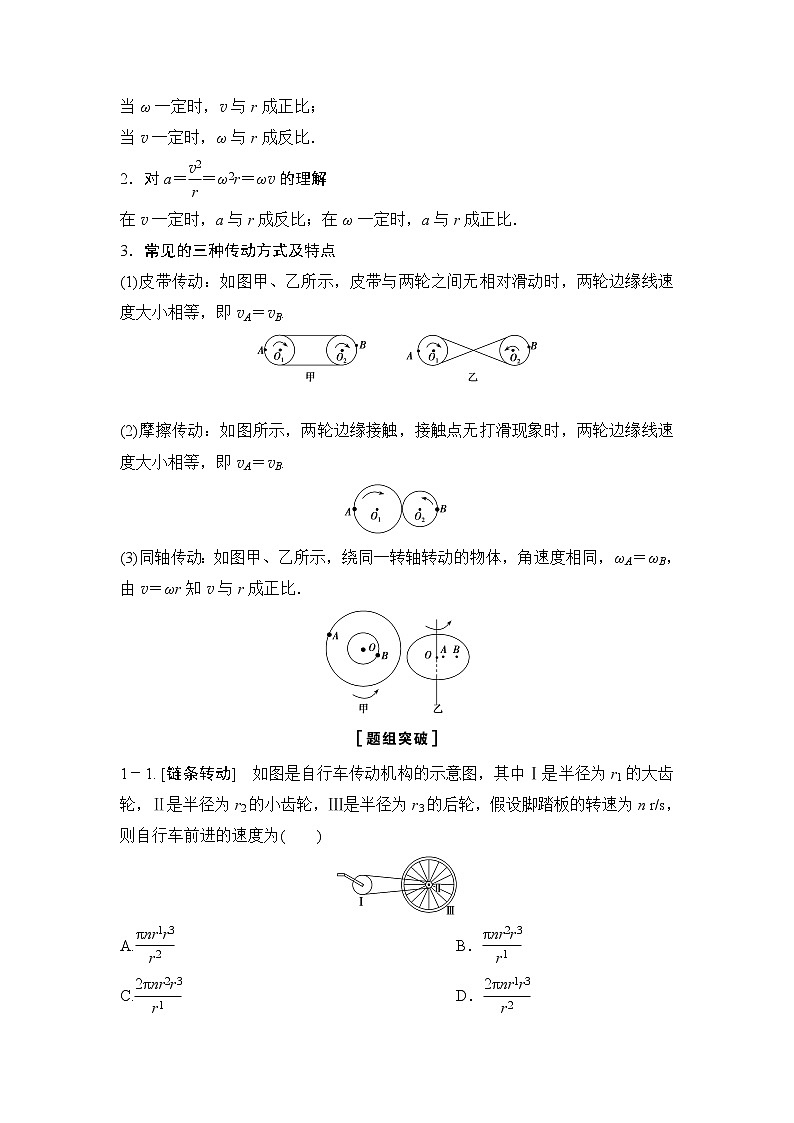2020年高考物理新课标第一轮总复习讲义:第四章第三讲 圆周运动03