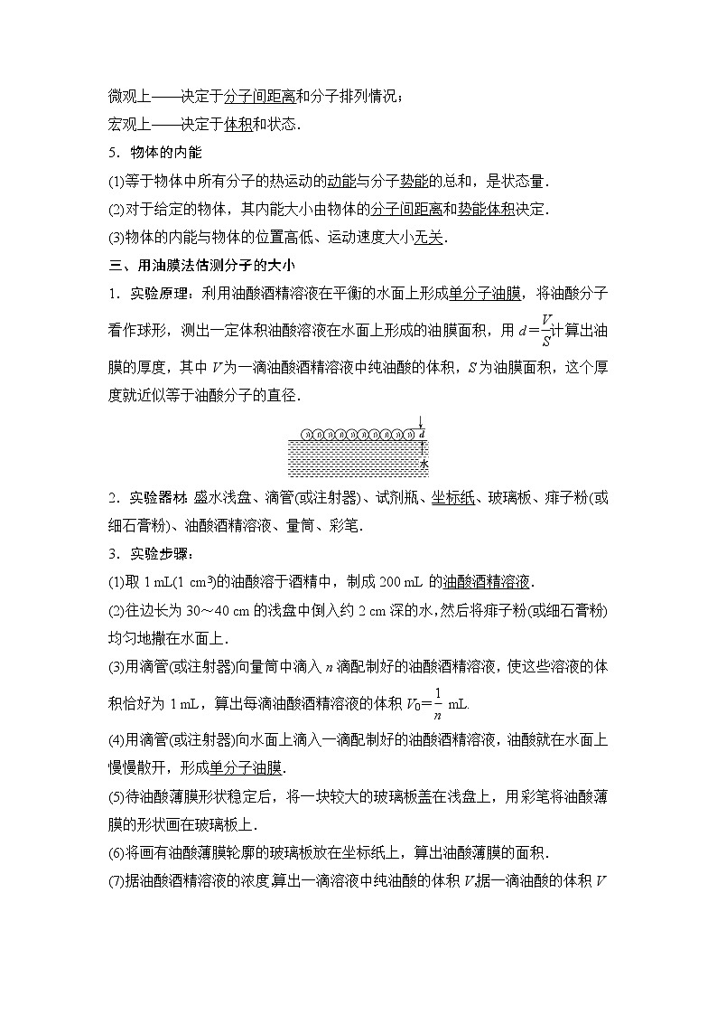 2020年高考物理新课标第一轮总复习讲义:第十三章第一讲 分子动理论 内能03
