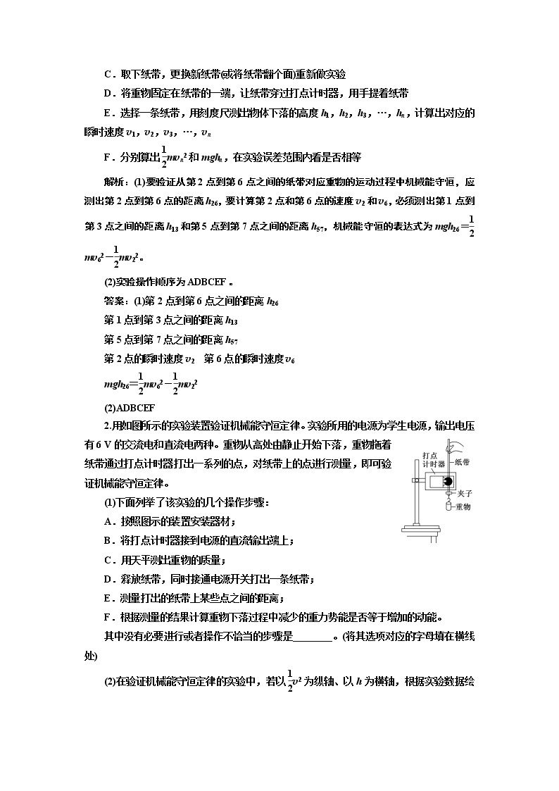 2020版高考一轮复习物理新课改省份专用学案：第五章第5节实验：验证机械能守恒定律03