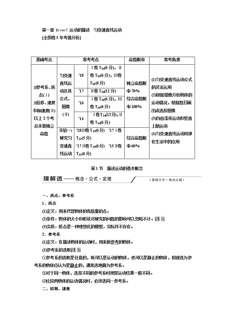 2020版高三物理一轮复习学案:第一章运动的描述 匀变速直线运动第1页