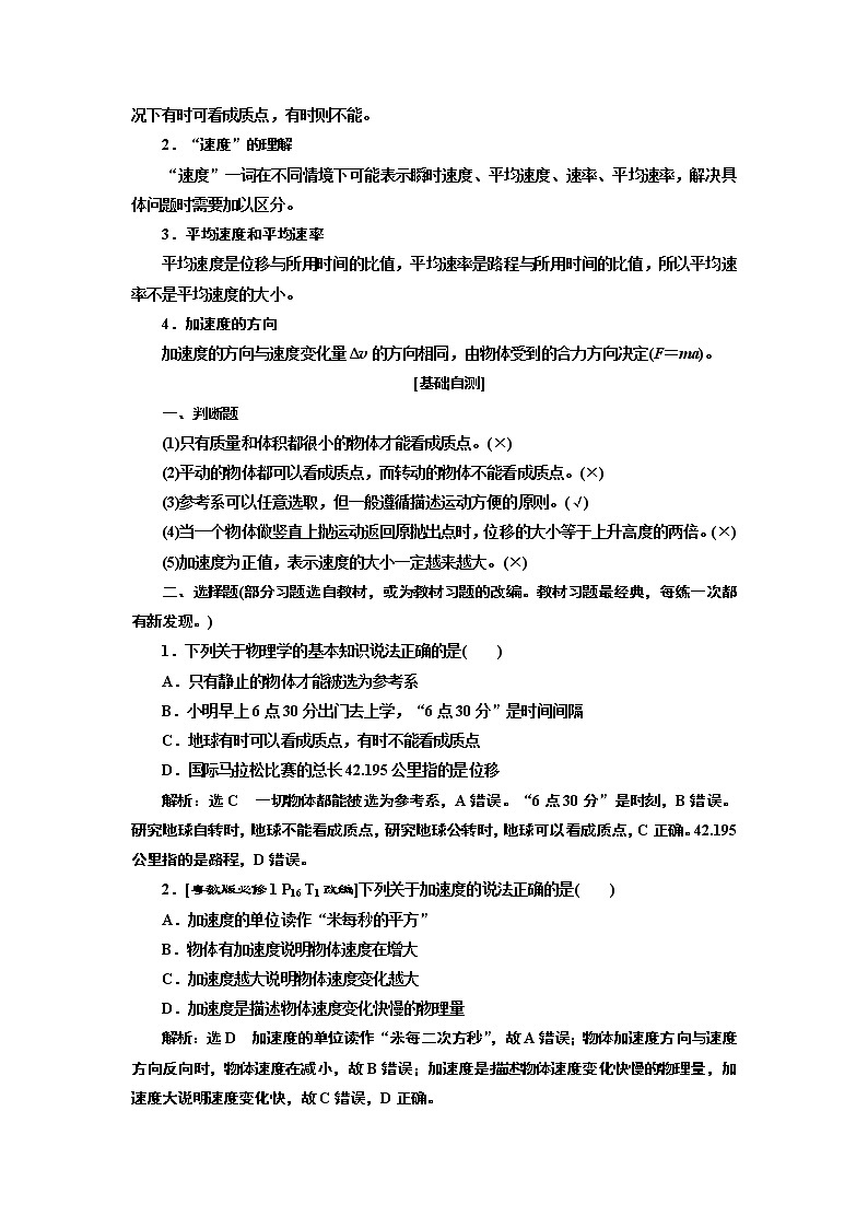 2020版高三物理一轮复习学案:第一章运动的描述 匀变速直线运动第3页