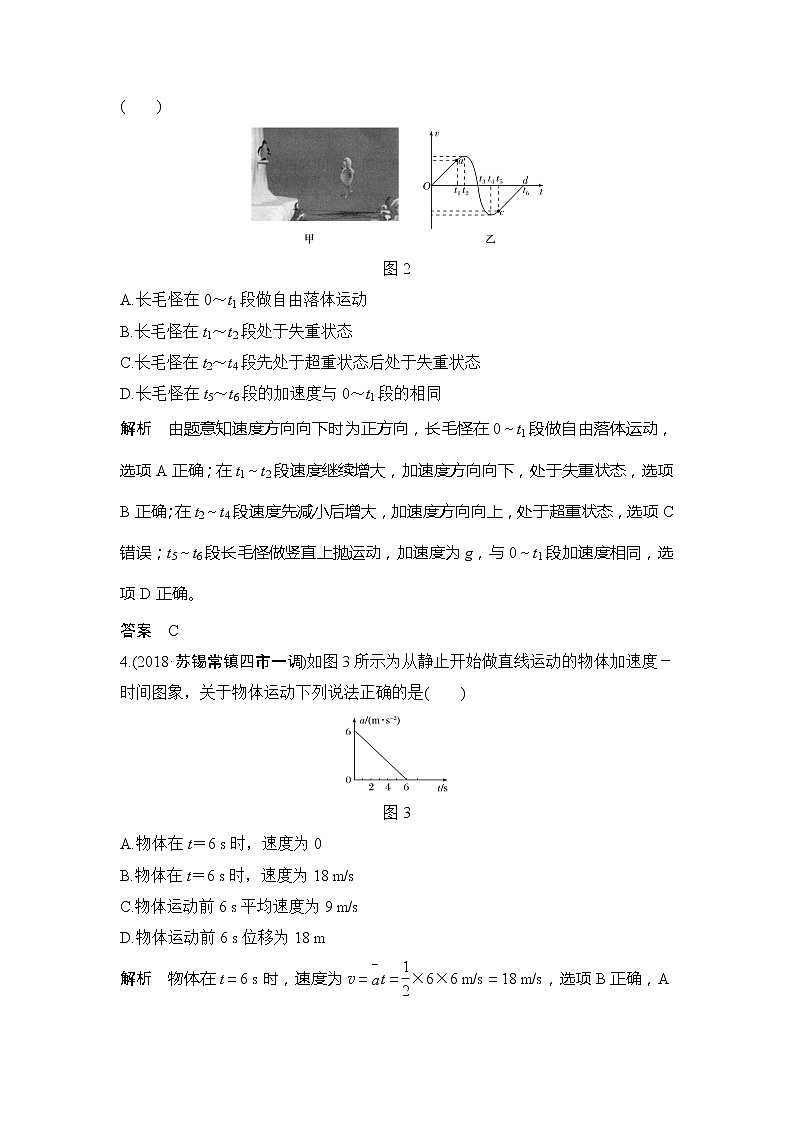 2020版物理优一轮江苏专用版讲义:第三章牛顿运动定律章末检测(三)02